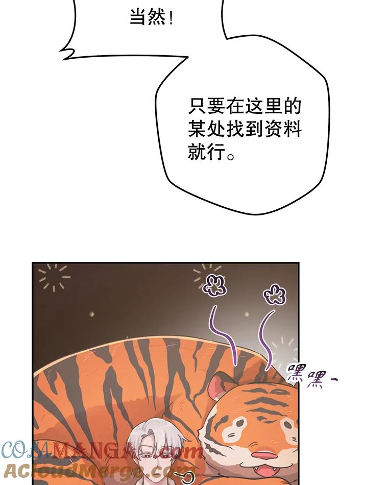 只需轻握我的手 24.巨大的老虎 第25页