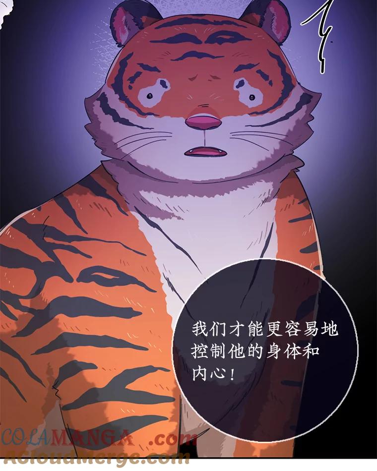 只需轻握我的手 24.巨大的老虎 第45页