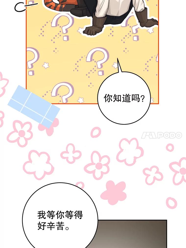 只需轻握我的手 24.巨大的老虎 第7页