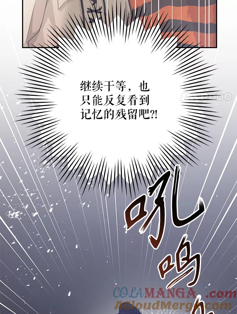 只需轻握我的手 24.巨大的老虎 第81页