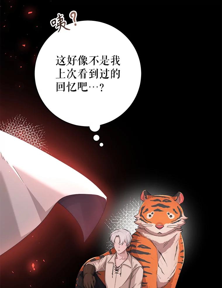 只需轻握我的手 24.巨大的老虎 第35页