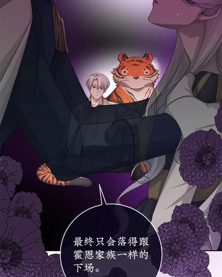 只需轻握我的手 24.巨大的老虎 第52页