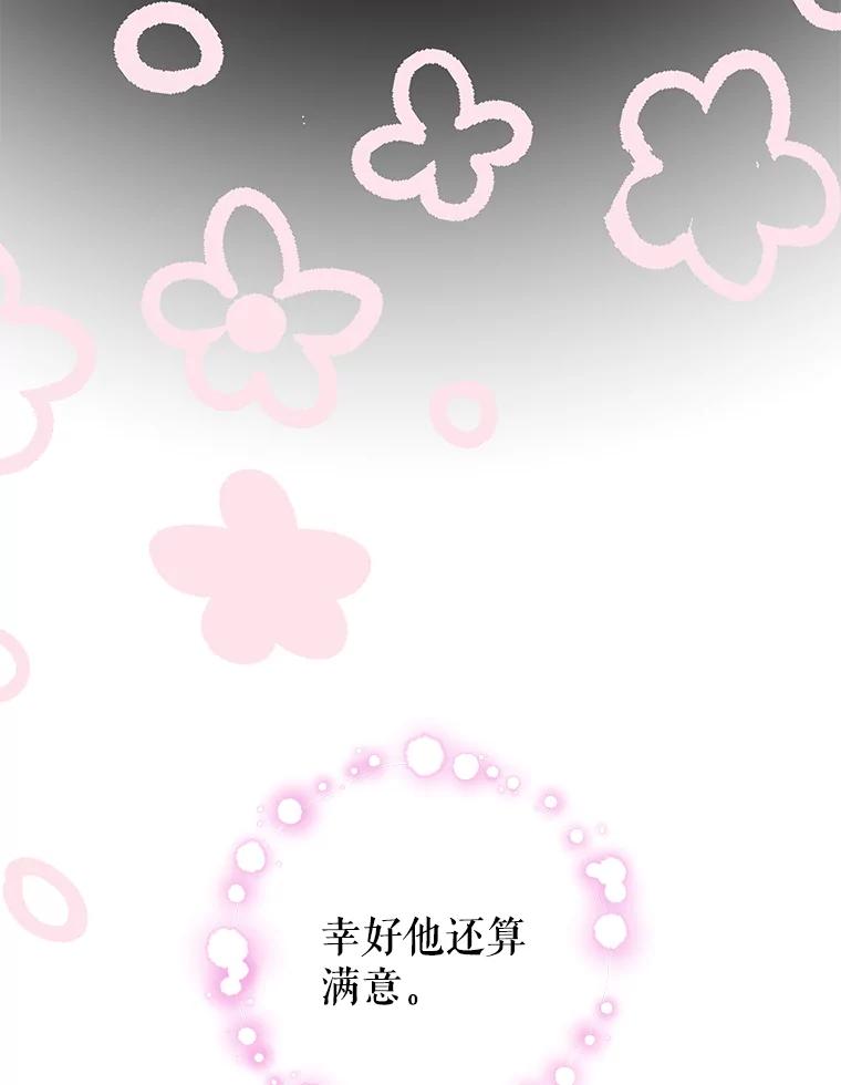 只需轻握我的手 24.巨大的老虎 第19页