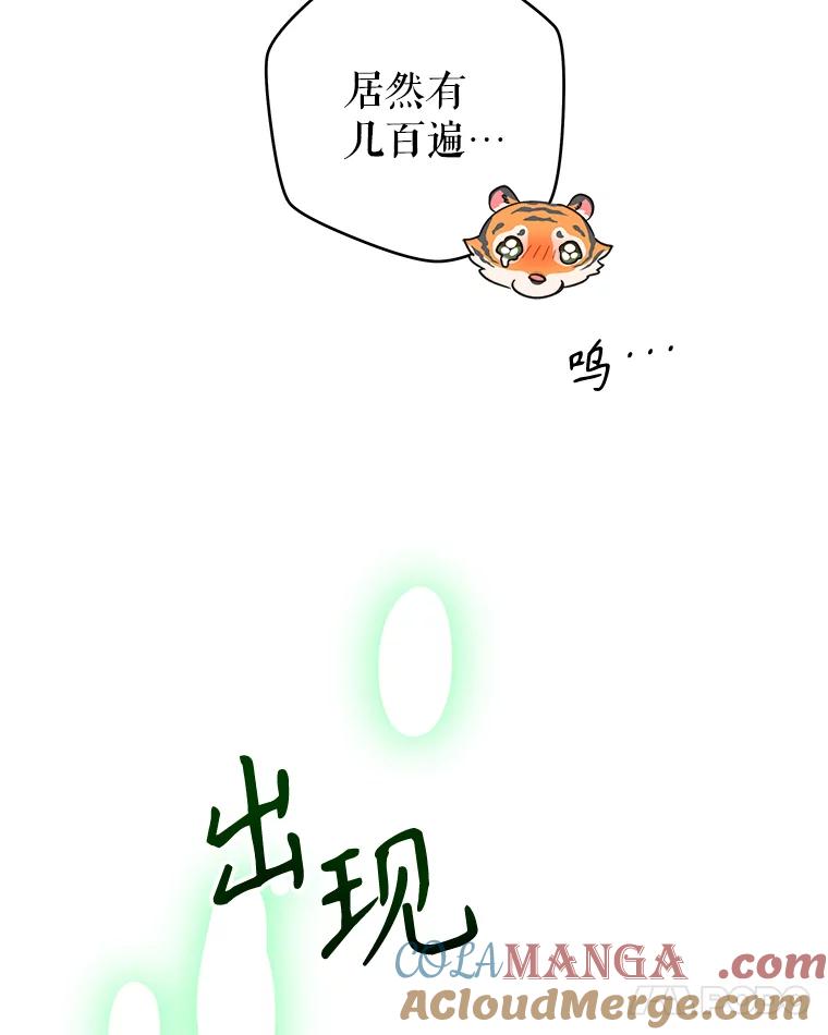 只需轻握我的手 24.巨大的老虎 第77页