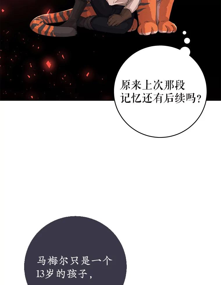 只需轻握我的手 24.巨大的老虎 第36页