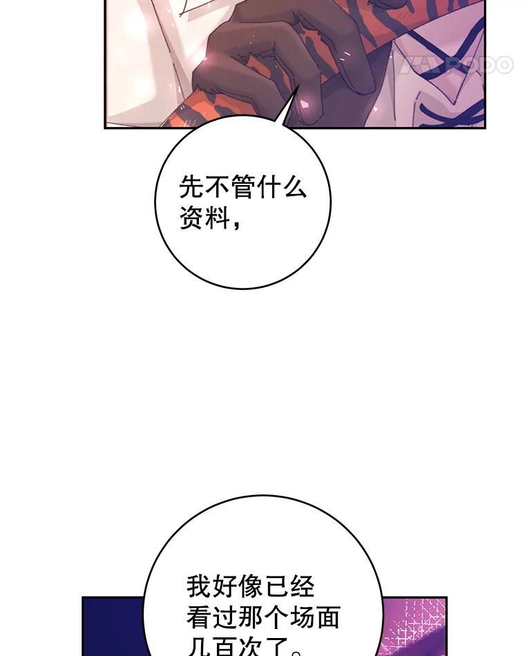 只需轻握我的手 24.巨大的老虎 第28页