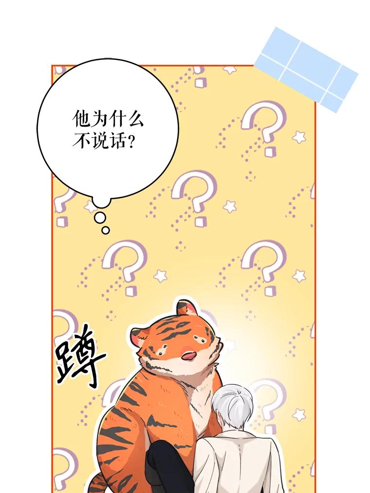 只需轻握我的手 24.巨大的老虎 第6页