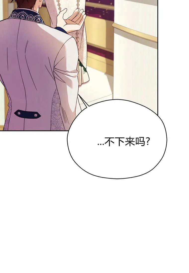 《违背伦理的公爵家需要家庭教育》第30话 第18页