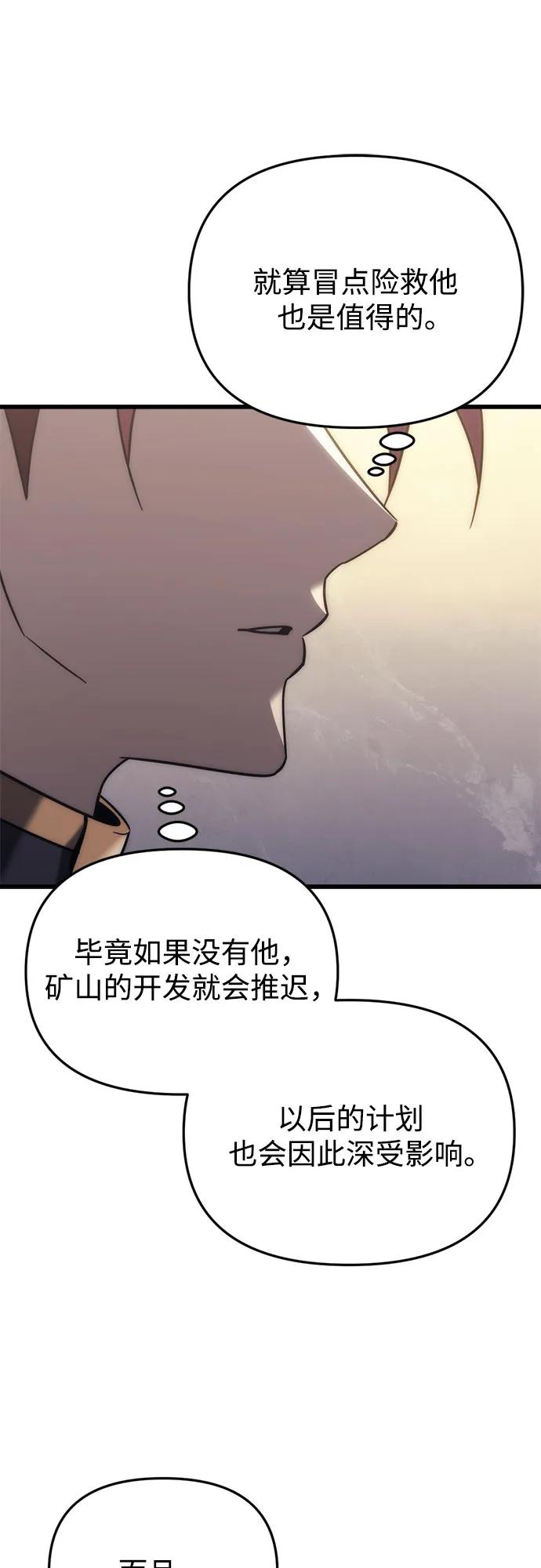 《灭门家族的重生者》第30话 第69页