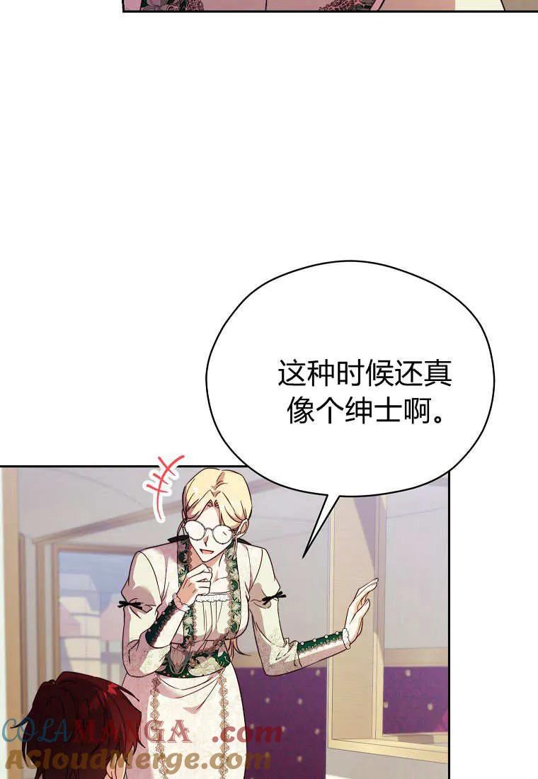 《违背伦理的公爵家需要家庭教育》第30话 第17页