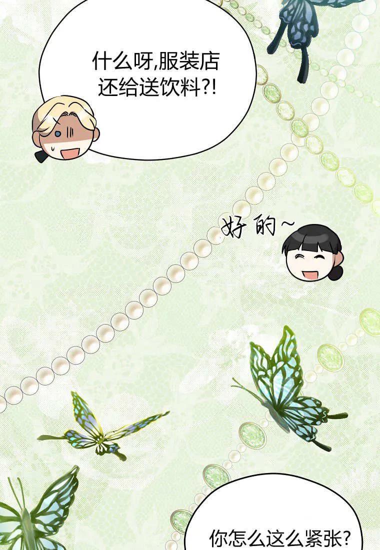 《违背伦理的公爵家需要家庭教育》第30话 第28页