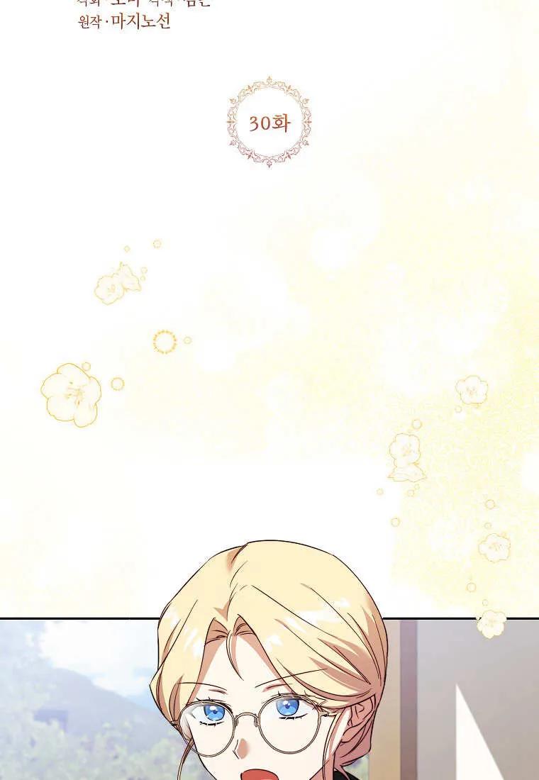 《违背伦理的公爵家需要家庭教育》第30话 第2页