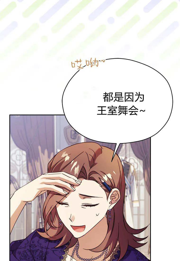 《违背伦理的公爵家需要家庭教育》第30话 第34页