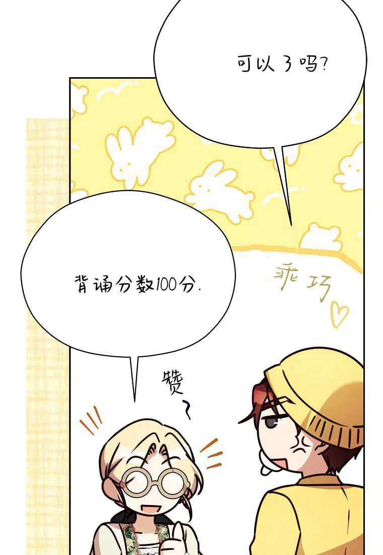《违背伦理的公爵家需要家庭教育》第30话 第6页