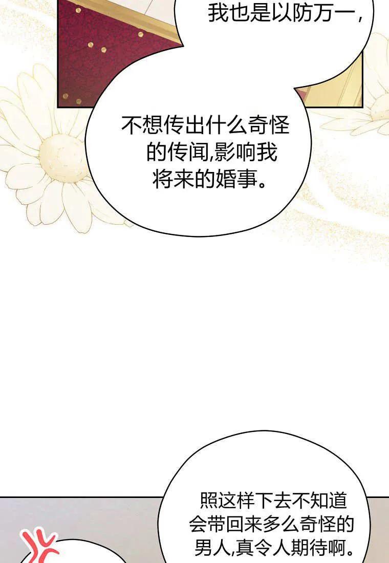 《违背伦理的公爵家需要家庭教育》第30话 第10页