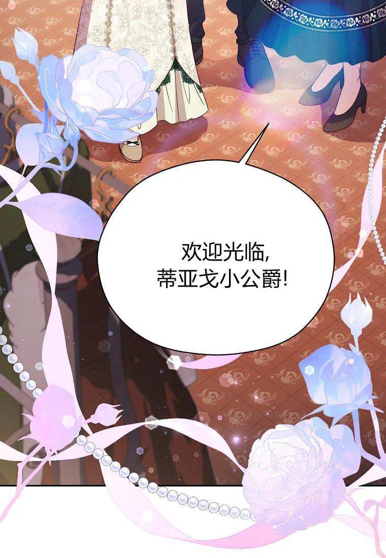 《违背伦理的公爵家需要家庭教育》第30话 第24页