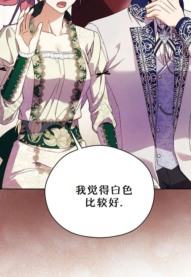《违背伦理的公爵家需要家庭教育》第30话 第46页
