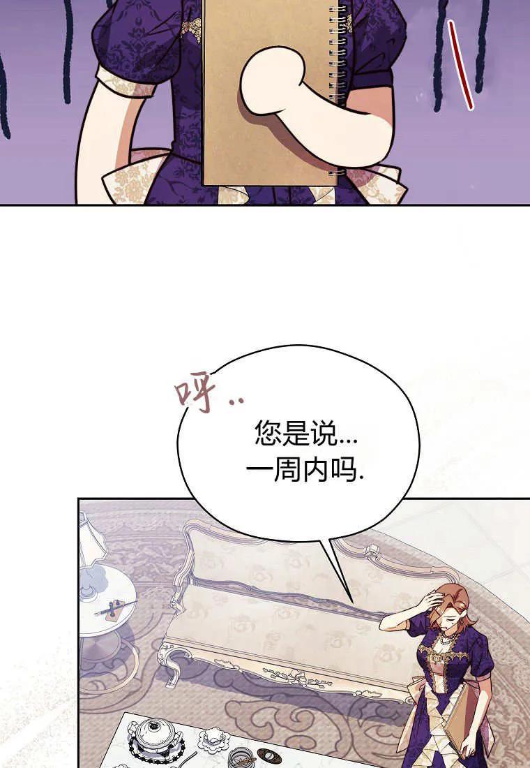 《违背伦理的公爵家需要家庭教育》第30话 第39页