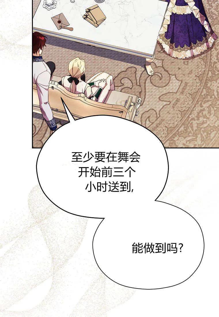 《违背伦理的公爵家需要家庭教育》第30话 第40页