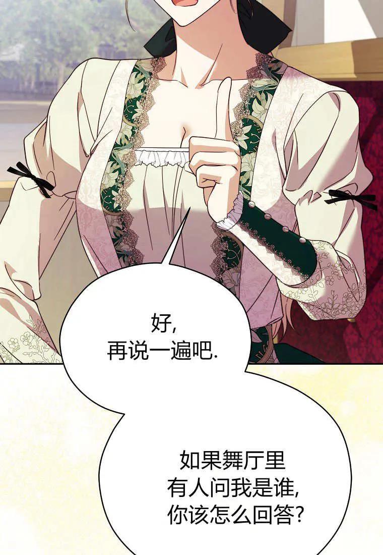 《违背伦理的公爵家需要家庭教育》第30话 第3页