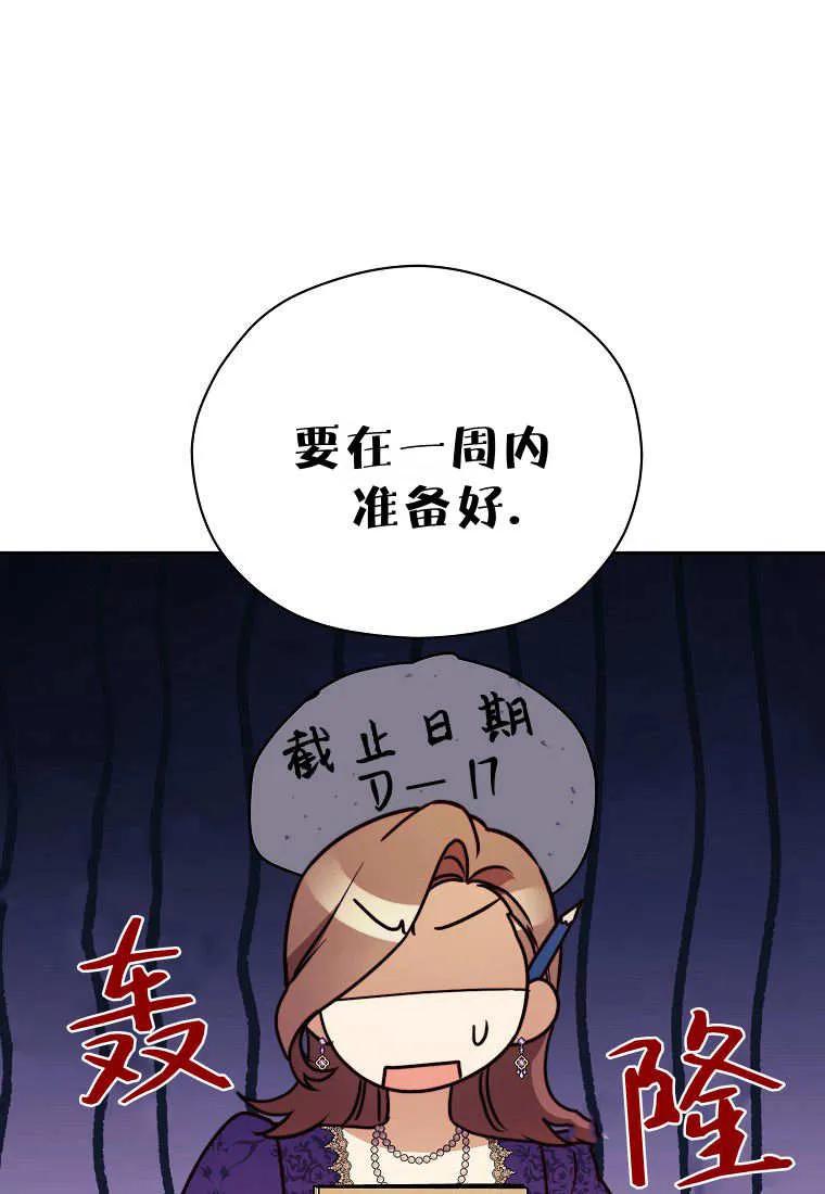 《违背伦理的公爵家需要家庭教育》第30话 第38页