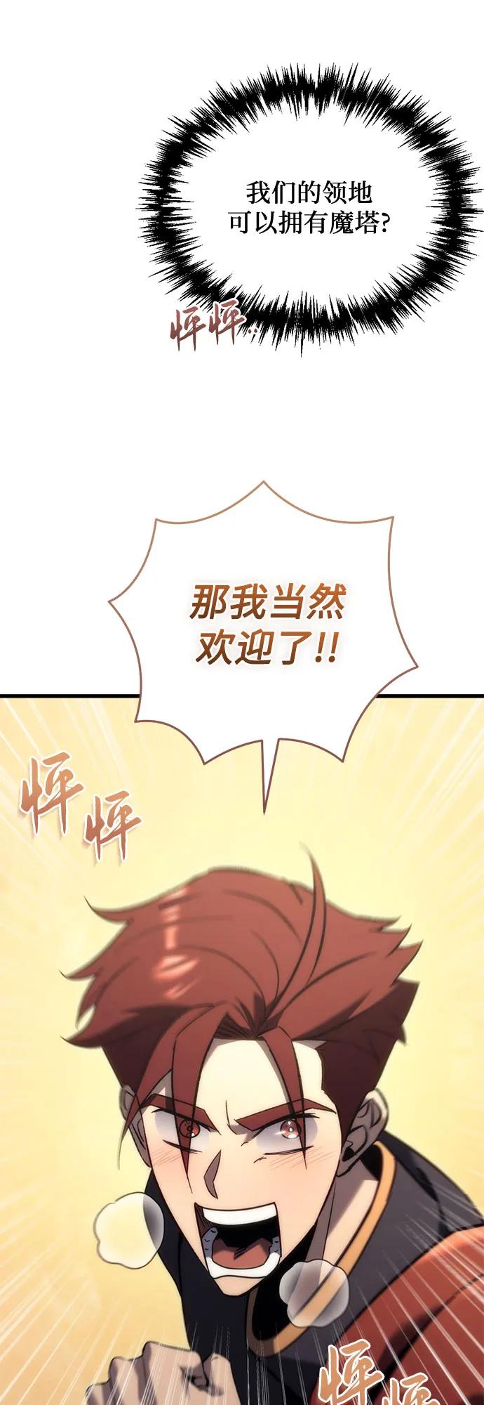 《灭门家族的重生者》第30话 第78页