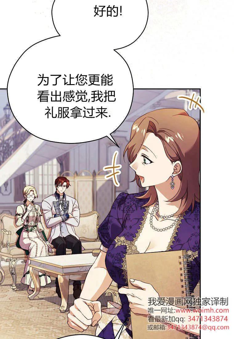 《违背伦理的公爵家需要家庭教育》第30话 第52页
