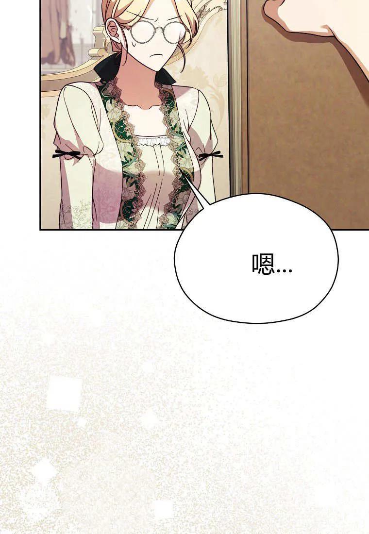 《违背伦理的公爵家需要家庭教育》第30话 第50页