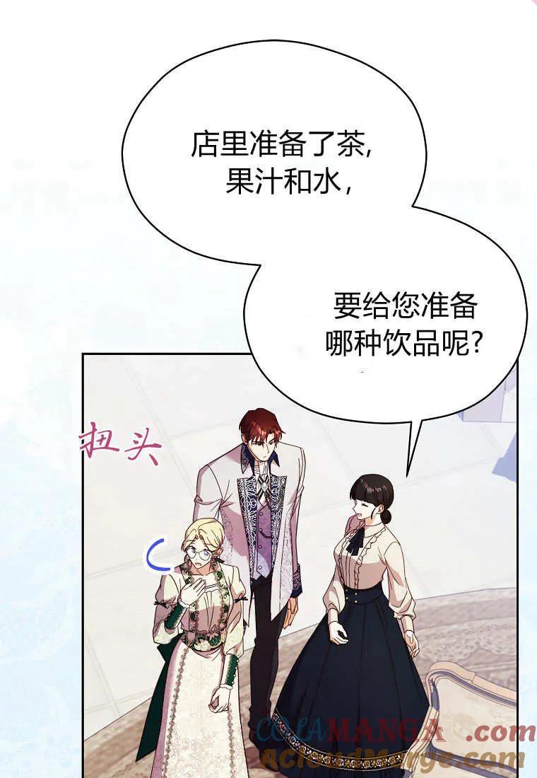 《违背伦理的公爵家需要家庭教育》第30话 第25页