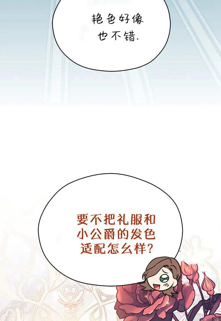 《违背伦理的公爵家需要家庭教育》第30话 第44页