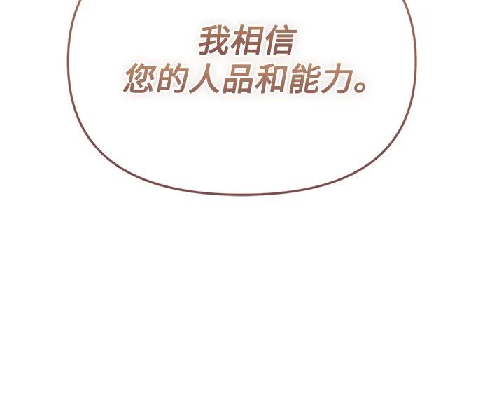 《灭门家族的重生者》第30话 第81页