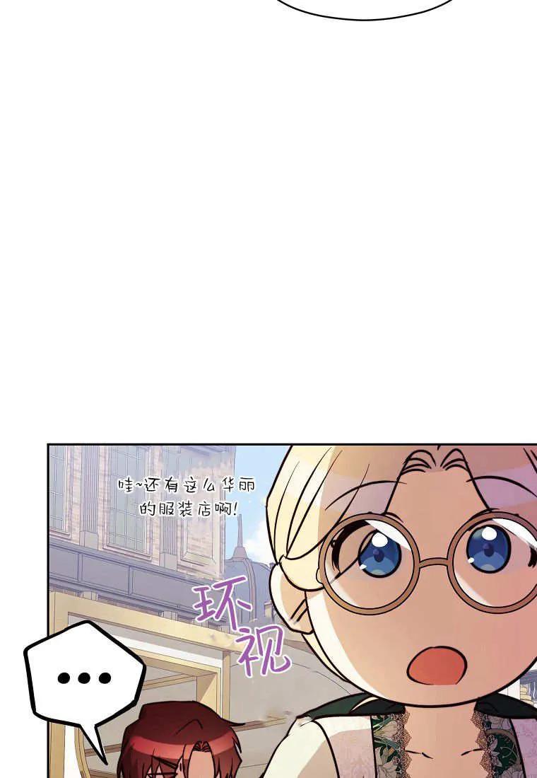 《违背伦理的公爵家需要家庭教育》第30话 第20页