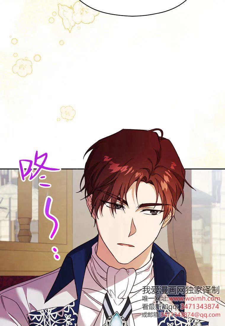 《违背伦理的公爵家需要家庭教育》第30话 第4页