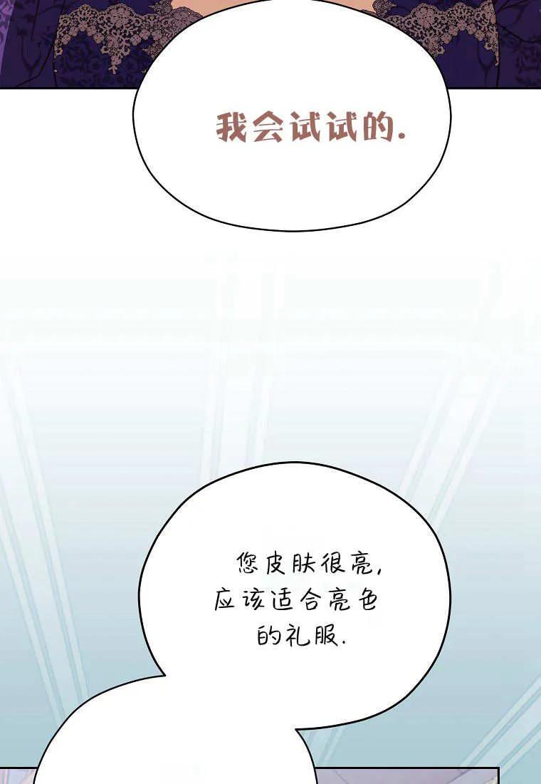 《违背伦理的公爵家需要家庭教育》第30话 第42页