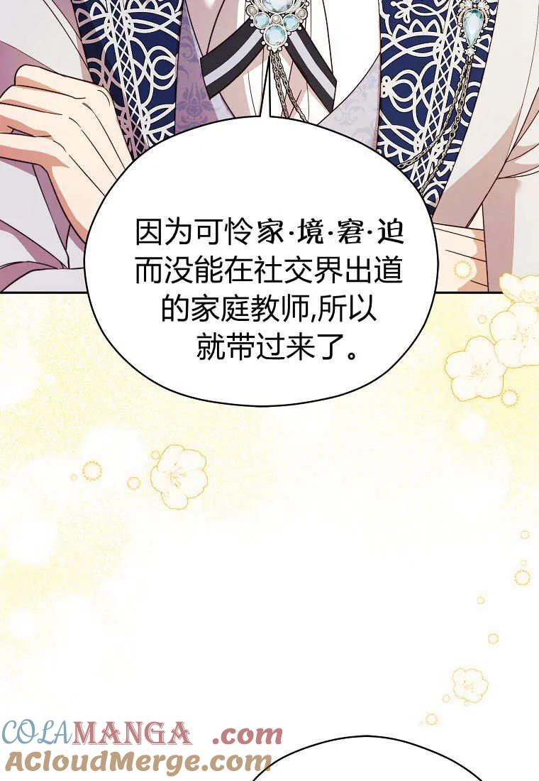 《违背伦理的公爵家需要家庭教育》第30话 第5页