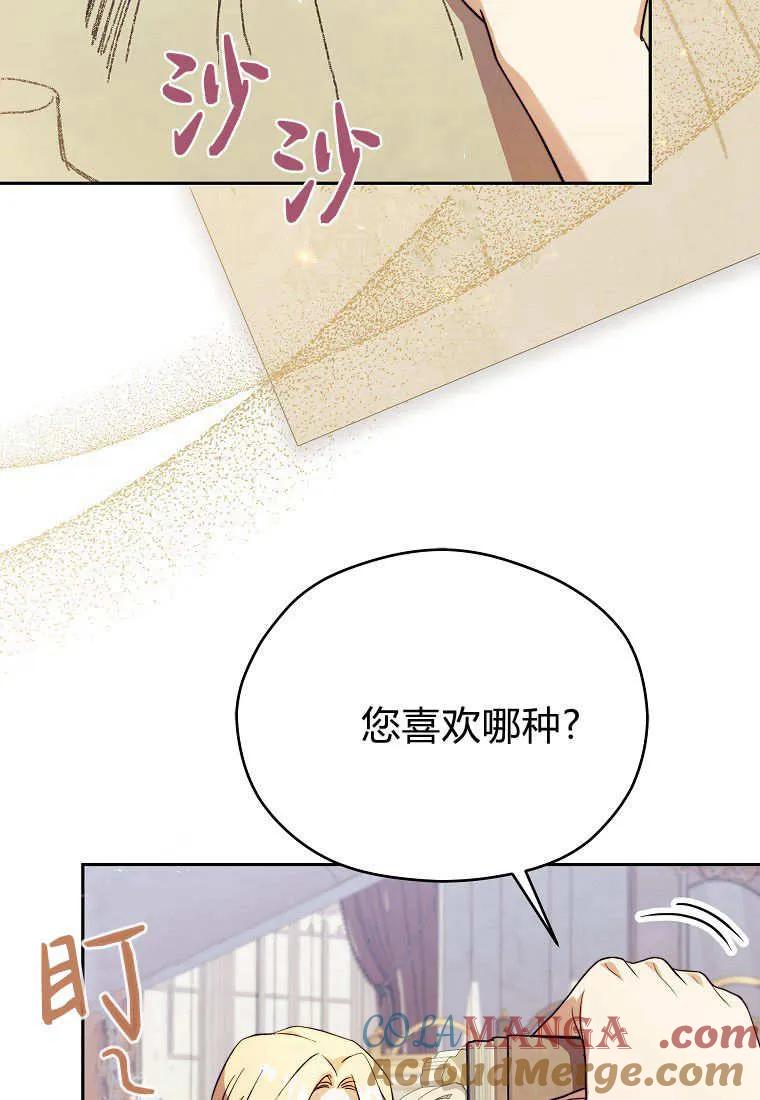 《违背伦理的公爵家需要家庭教育》第30话 第49页