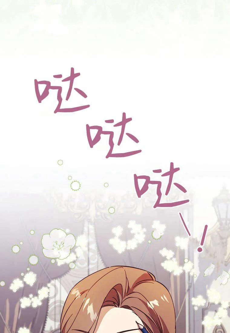 《违背伦理的公爵家需要家庭教育》第30话 第30页