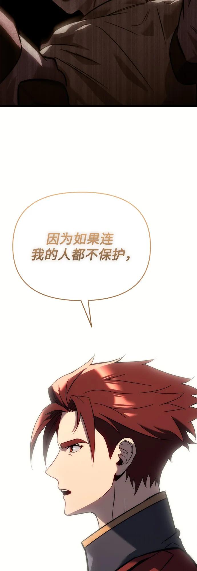 《灭门家族的重生者》第30话 第71页