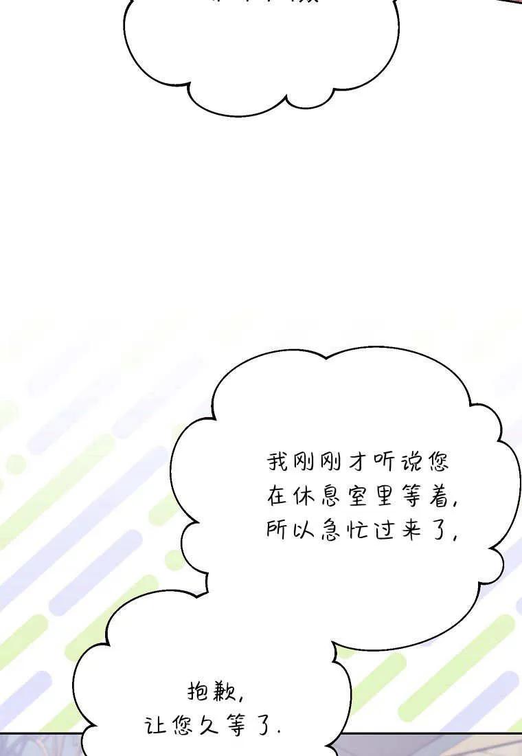 《违背伦理的公爵家需要家庭教育》第30话 第32页