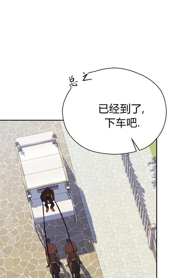 《违背伦理的公爵家需要家庭教育》第30话 第12页