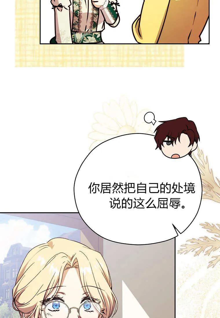 《违背伦理的公爵家需要家庭教育》第30话 第7页