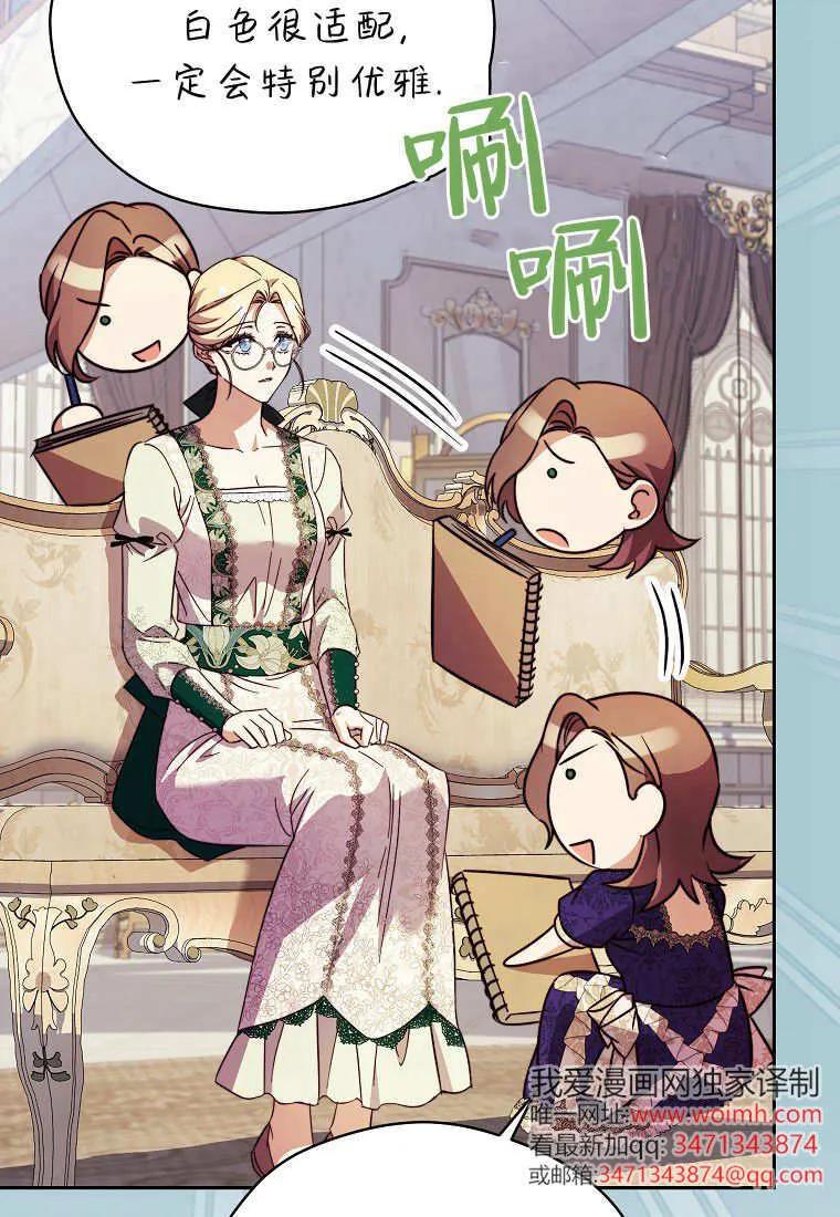 《违背伦理的公爵家需要家庭教育》第30话 第43页