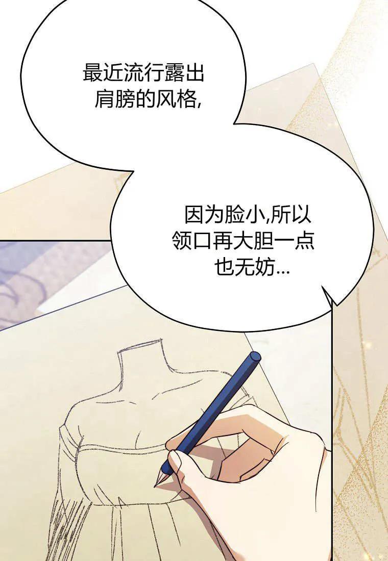 《违背伦理的公爵家需要家庭教育》第30话 第48页