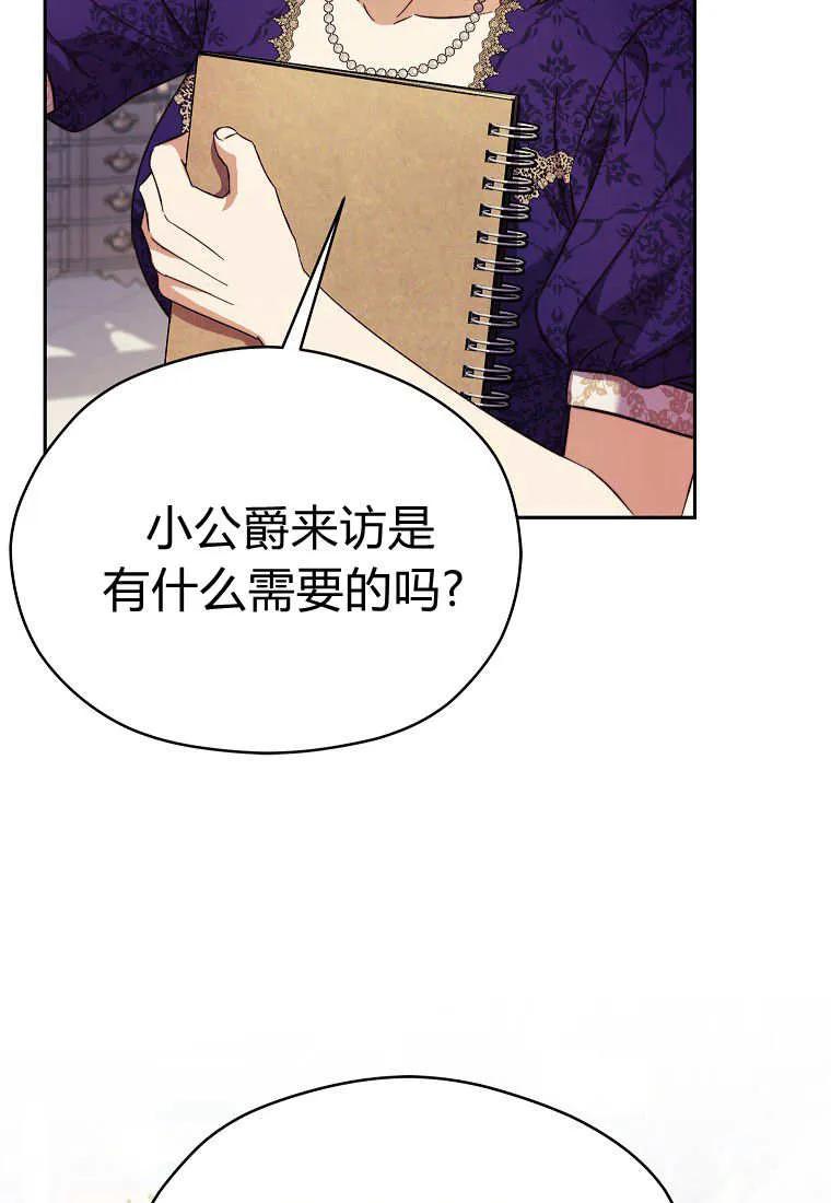 《违背伦理的公爵家需要家庭教育》第30话 第35页