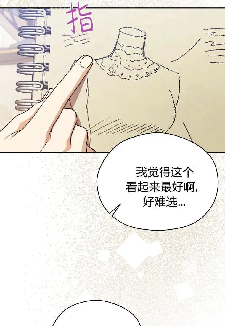 《违背伦理的公爵家需要家庭教育》第30话 第51页