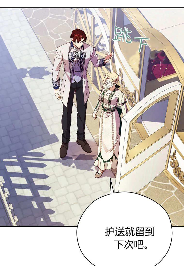 《违背伦理的公爵家需要家庭教育》第30话 第19页