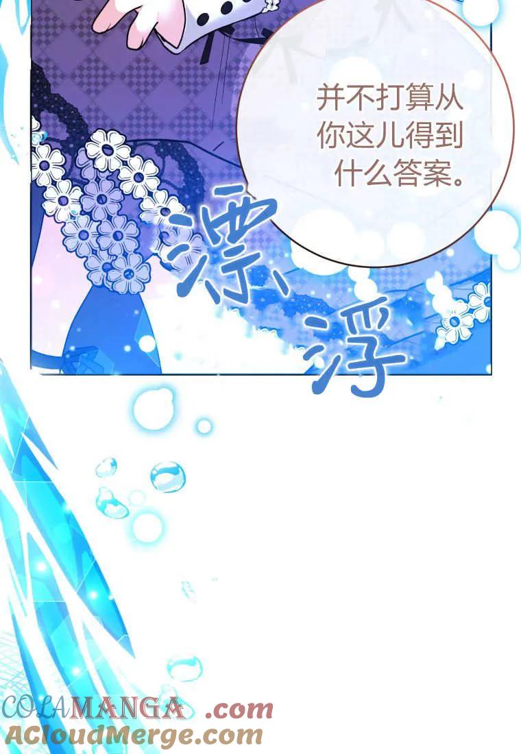 黑幕虎鲸宝宝 第30话 第61页