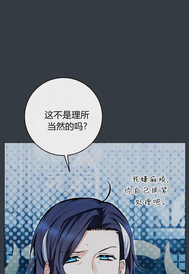 黑幕虎鲸宝宝 第30话 第79页