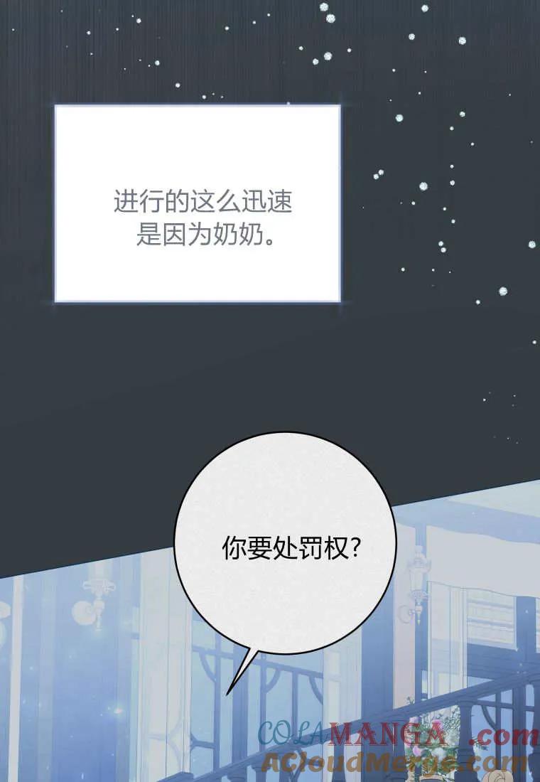 黑幕虎鲸宝宝 第30话 第77页