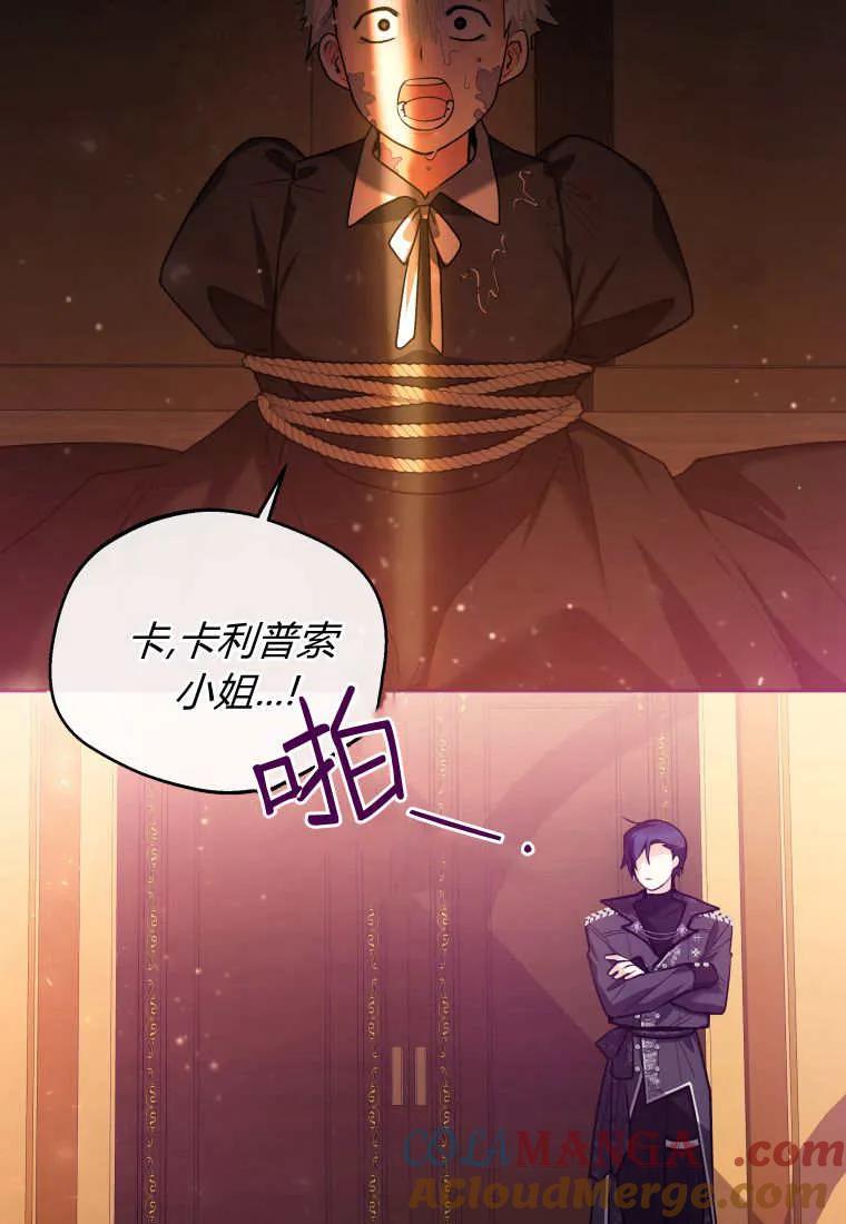黑幕虎鲸宝宝 第30话 第45页